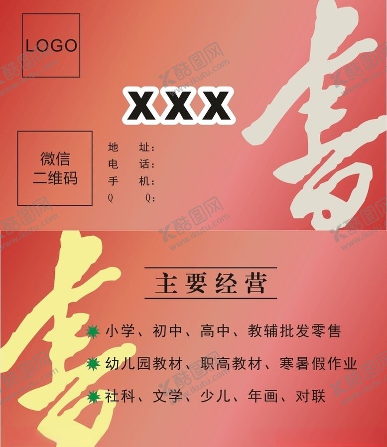 编号：46301307030409184930【酷图网】源文件下载-书店名片