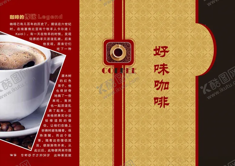 编号：75812806271101257917【酷图网】源文件下载-咖啡高档包装设计