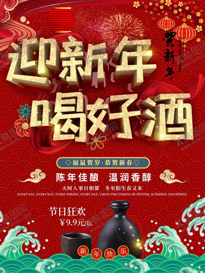 编号：74643810071143216782【酷图网】源文件下载-陈年佳酿