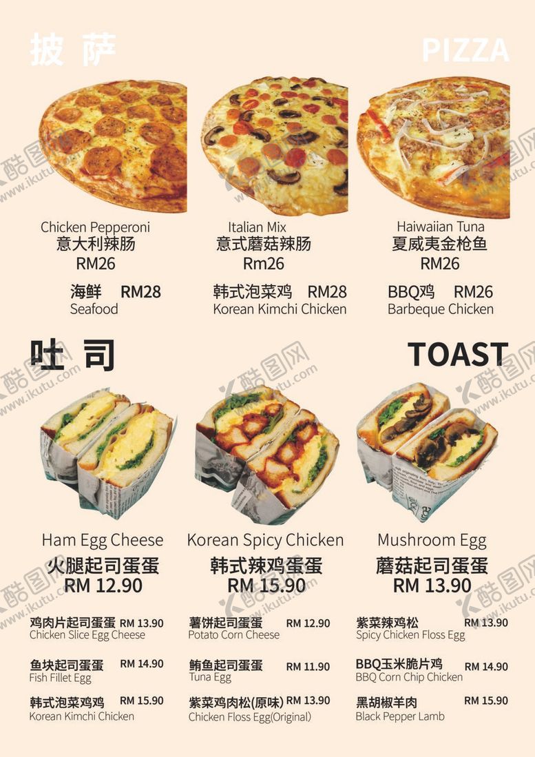 编号：70346012040535257899【酷图网】源文件下载-披萨价格表