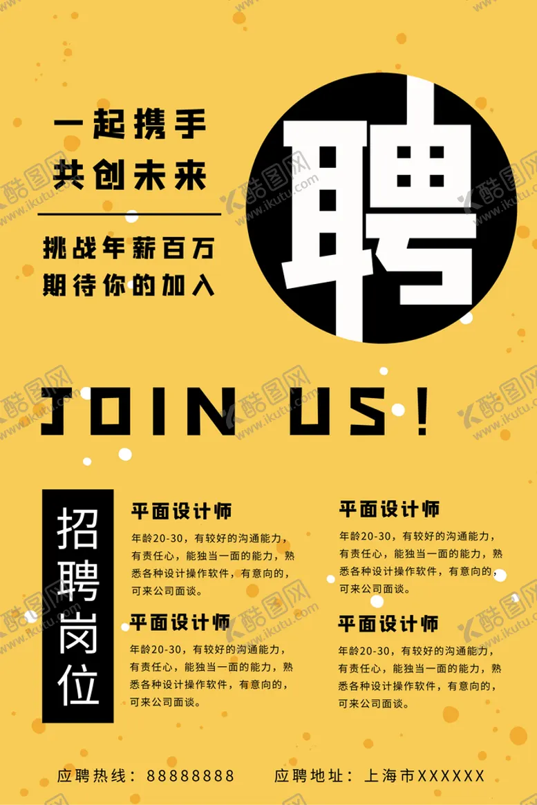 编号：27039609232206022167【酷图网】源文件下载-招聘