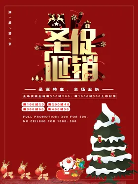 圣诞促销