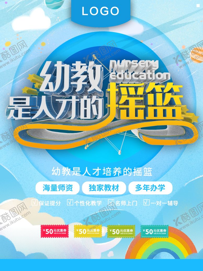 编号：72374207020655355597【酷图网】源文件下载-幼教