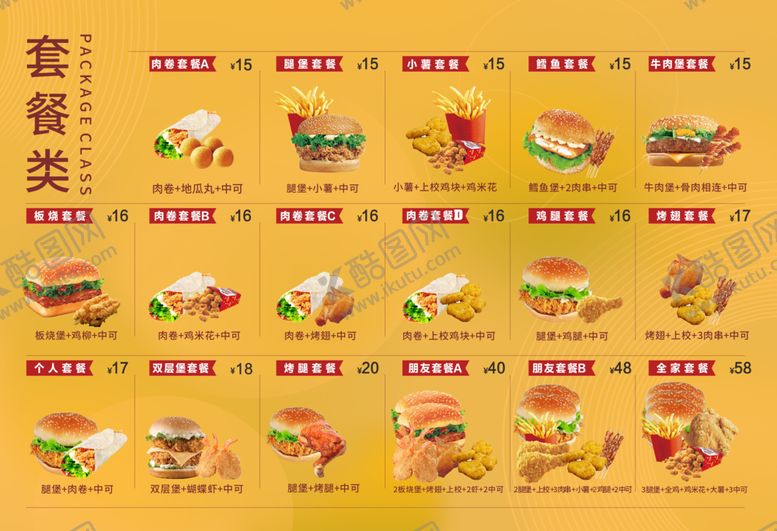 编号：68480604040518482196【酷图网】源文件下载-多样美味快餐套餐