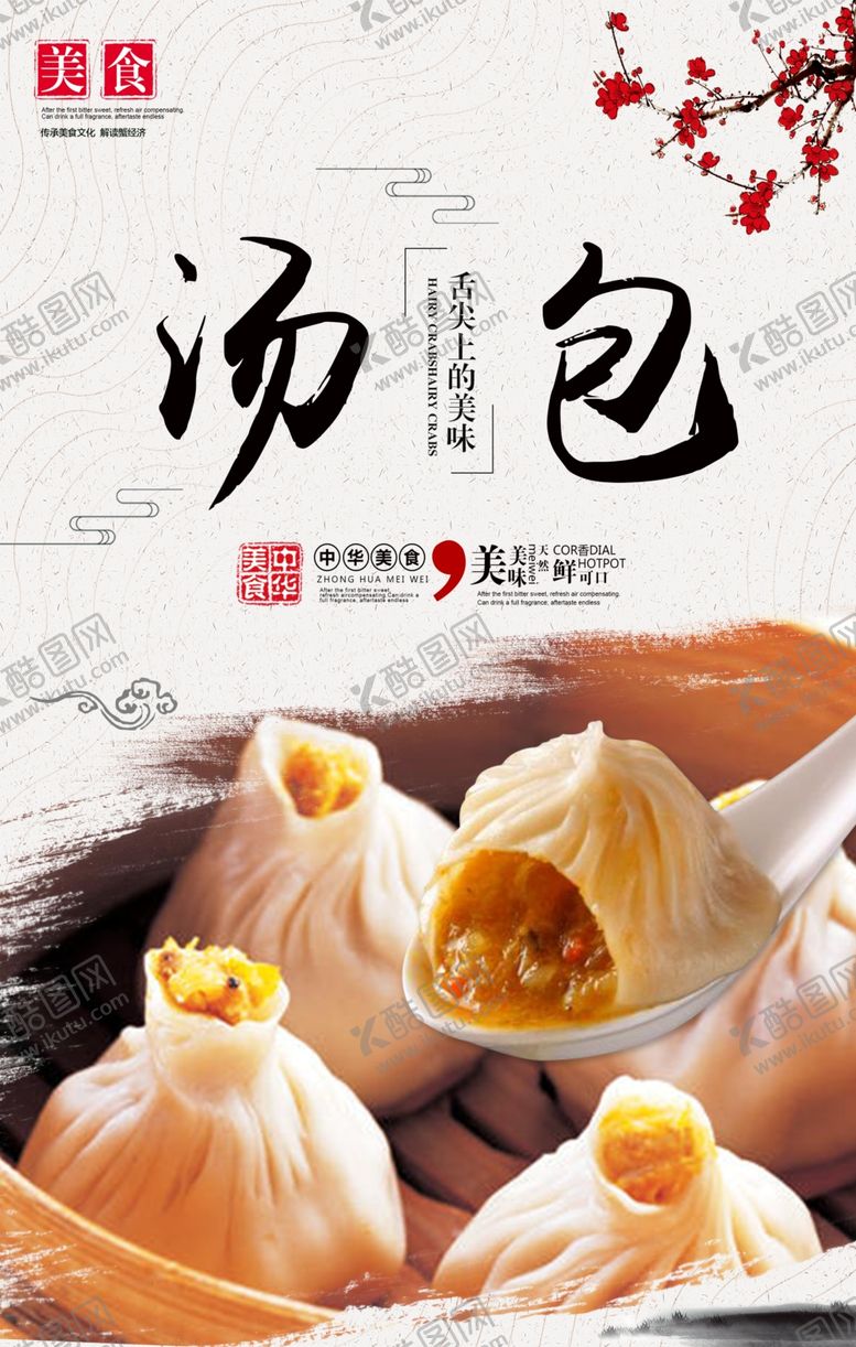 编号：62331409110653082188【酷图网】源文件下载-包子海报