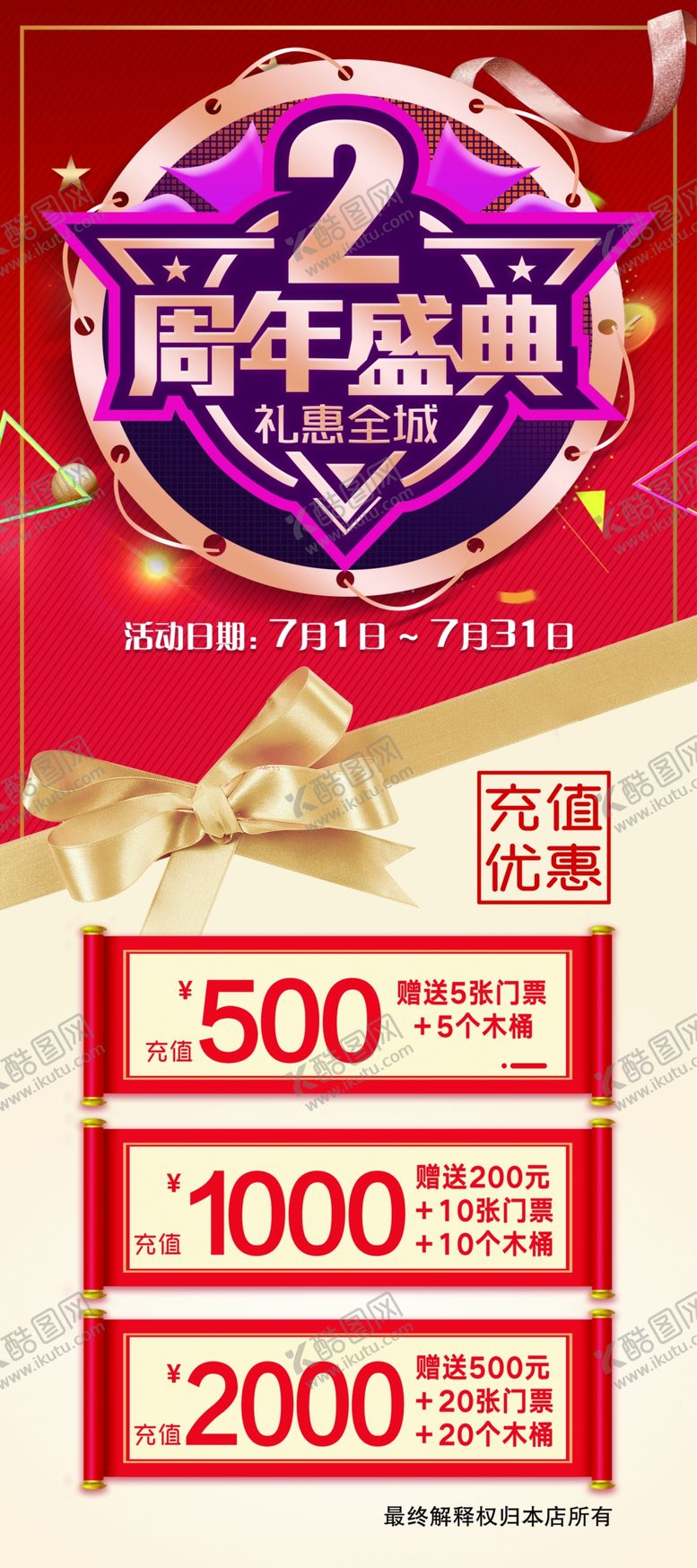 编号：77201107070451411650【酷图网】源文件下载-周年庆典