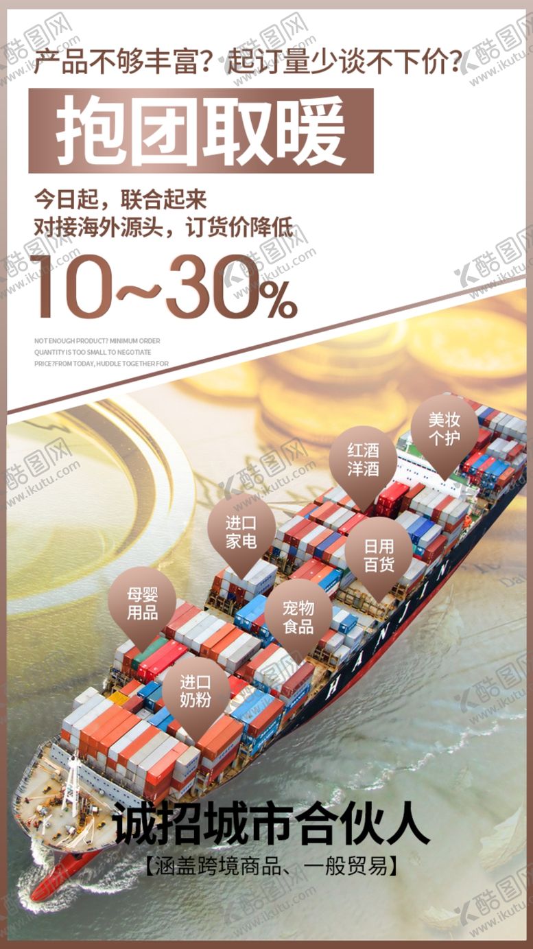 编号：17558507131056432249【酷图网】源文件下载-招商