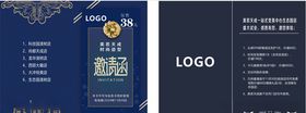 邀请函