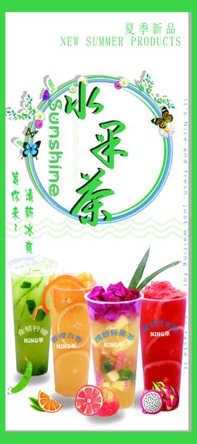 水果饮品