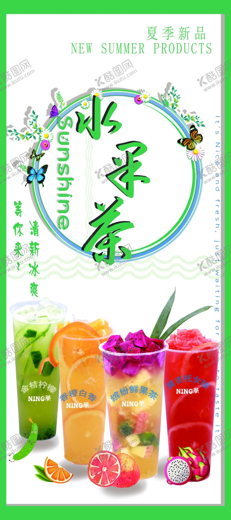 编号：93400810031655155811【酷图网】源文件下载-水果饮品