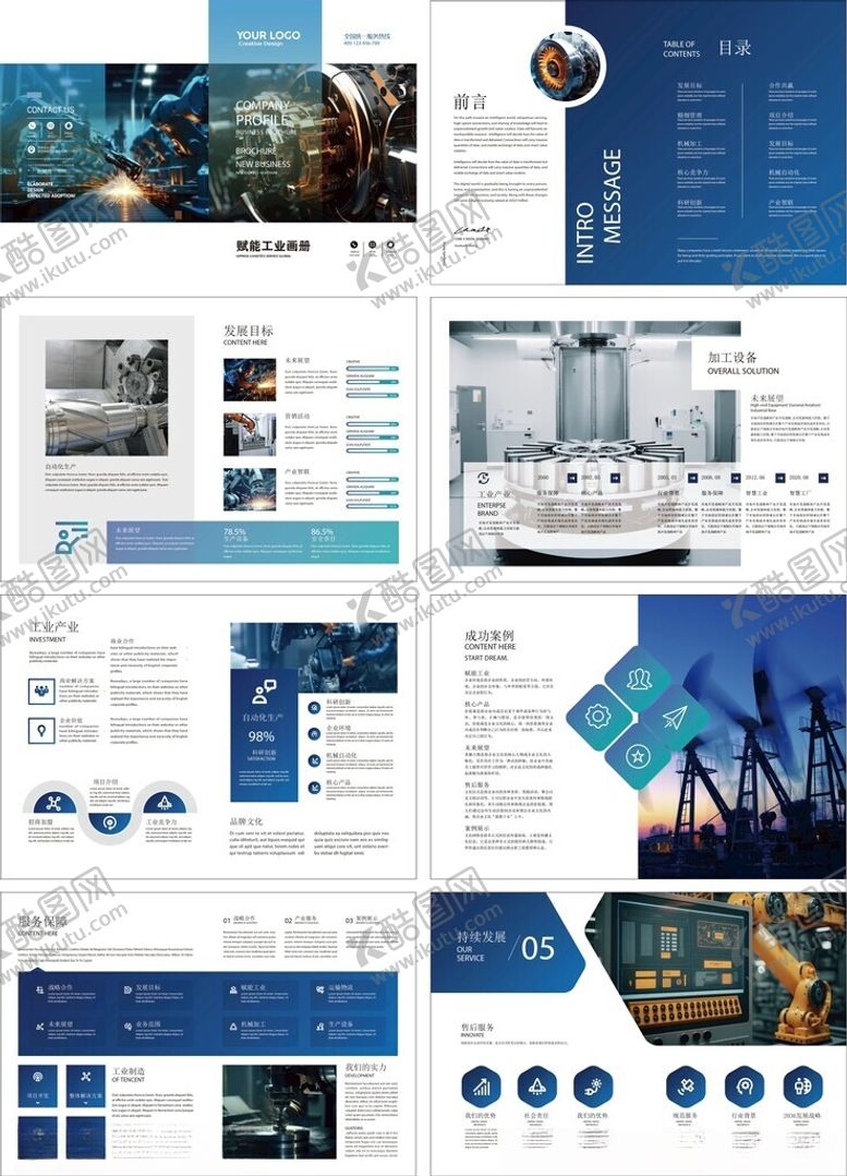 编号：74162504250344072415【酷图网】源文件下载-企业画册