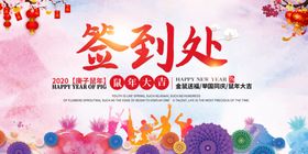 2020企业新春年会背景展板
