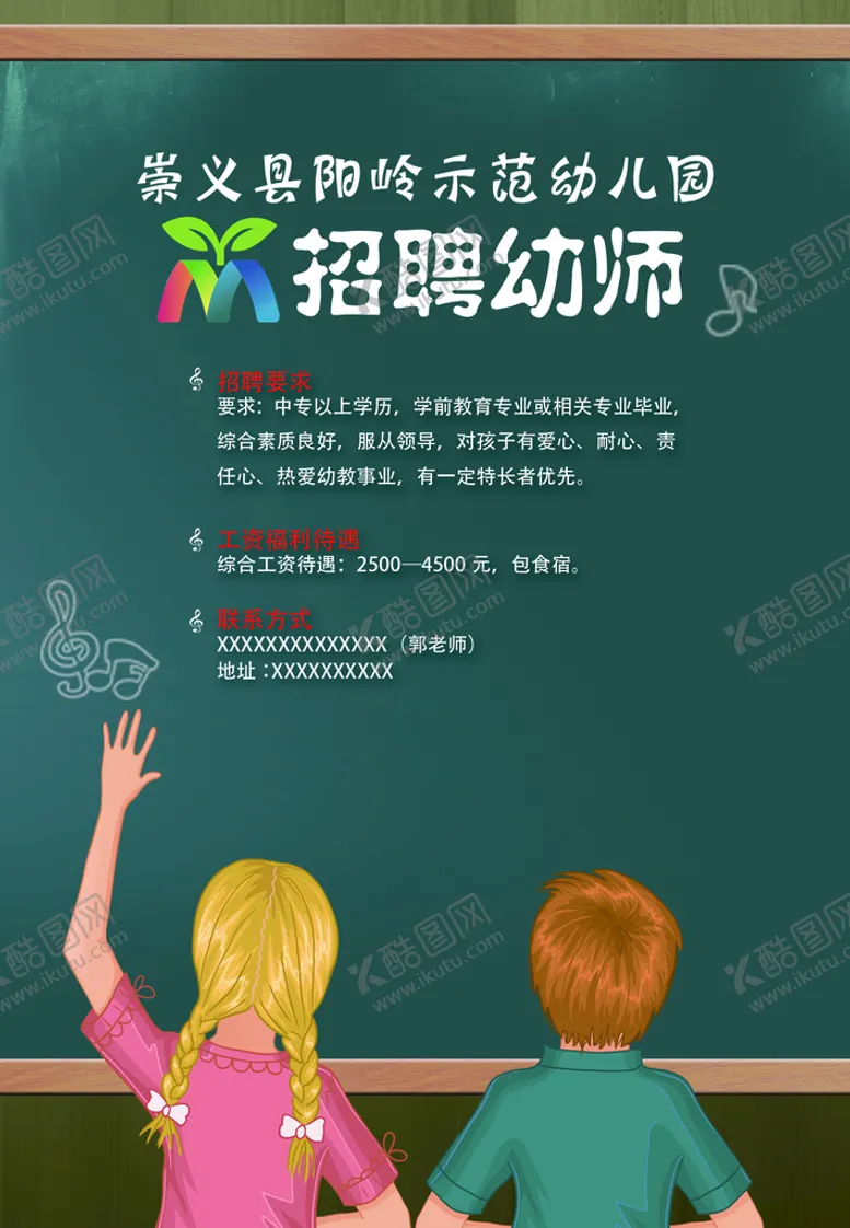 编号：68125909141400134865【酷图网】源文件下载-招聘海报诚聘
