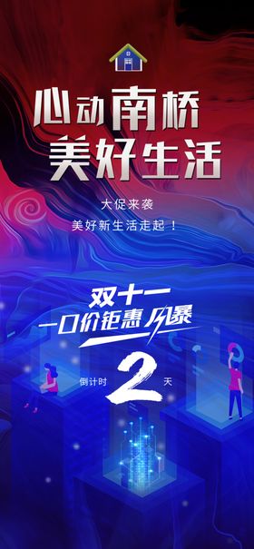 心向海南美好生活海报