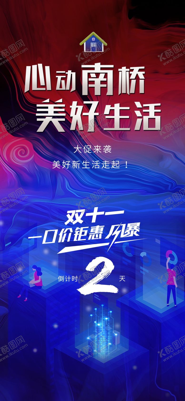 编号：12424704250414345629【酷图网】源文件下载-心向海南美好生活海报