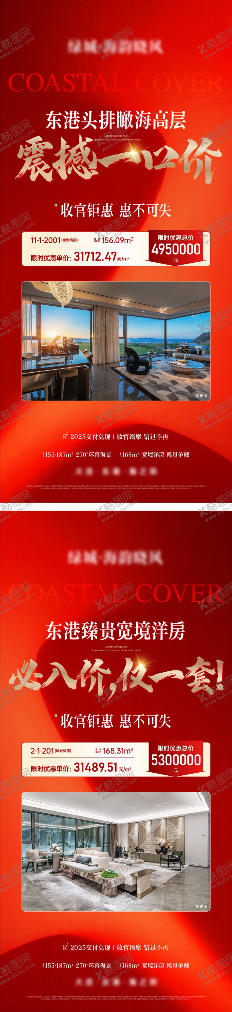 编号：18769806142334256621【酷图网】源文件下载-特价房红金系列