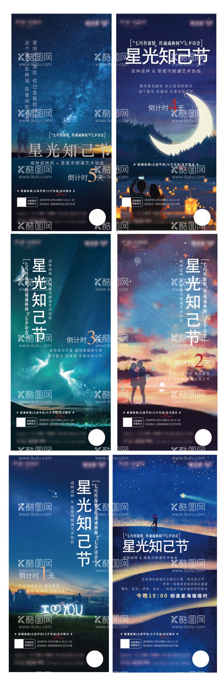 编号：26442411251248324843【酷图网】源文件下载-七夕星光知己节倒计时海报