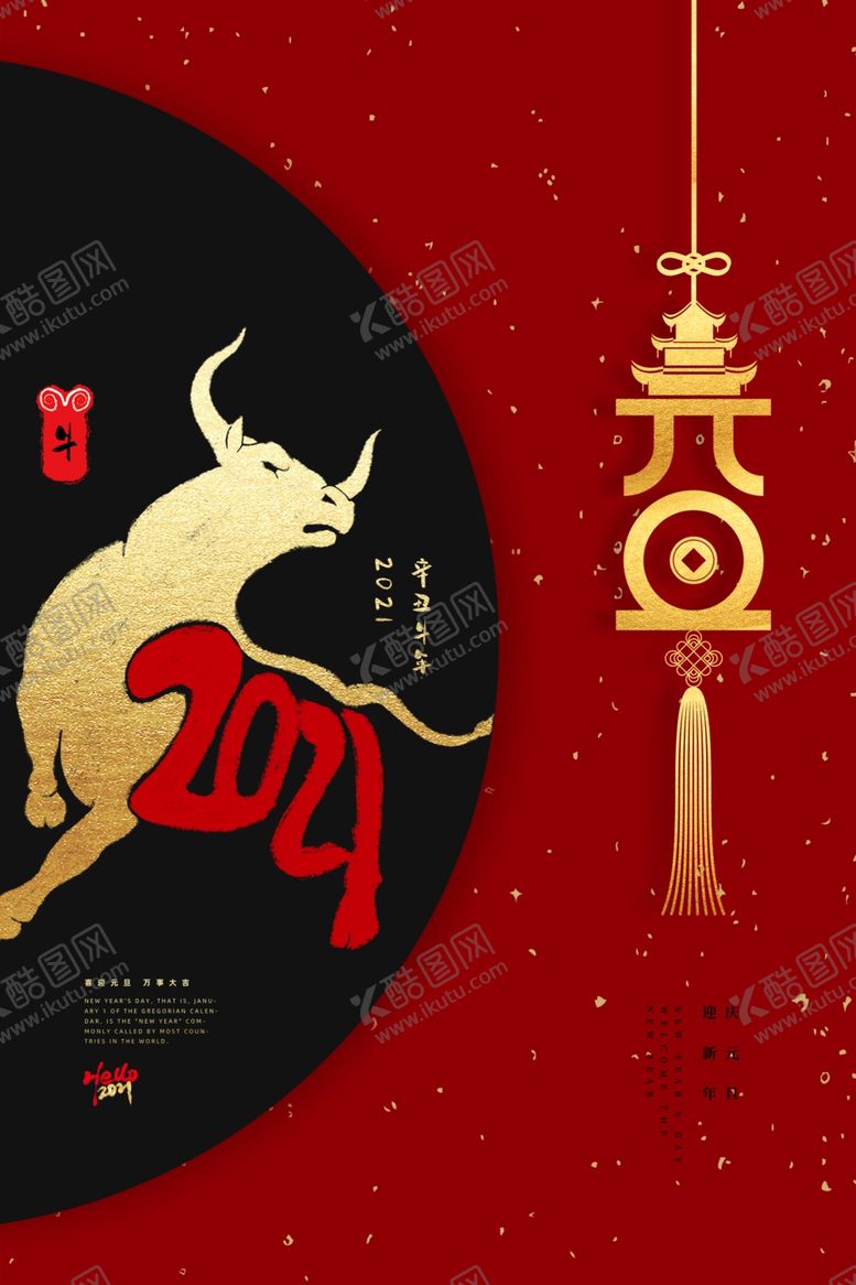编号：97173104222206177203【酷图网】源文件下载-元旦