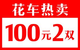 冬季特卖手绘banner