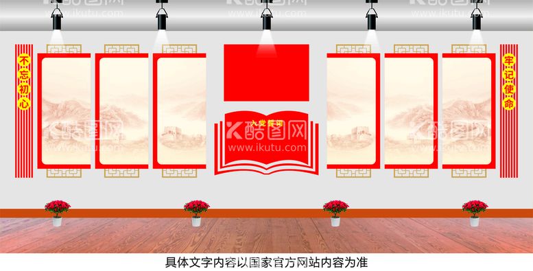 编号：94996010311836497341【酷图网】源文件下载-党建文化墙 