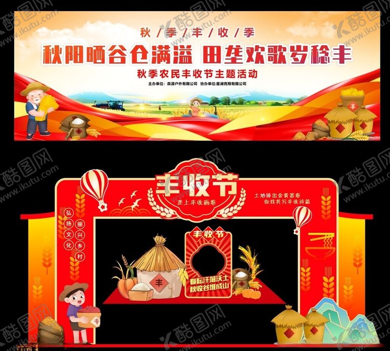 编号：62740810020926193452【酷图网】源文件下载-丰收节舞台布置效果图