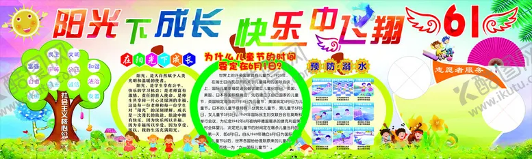 编号：59342902070428476265【酷图网】源文件下载-阳光下成长快乐中飞翔