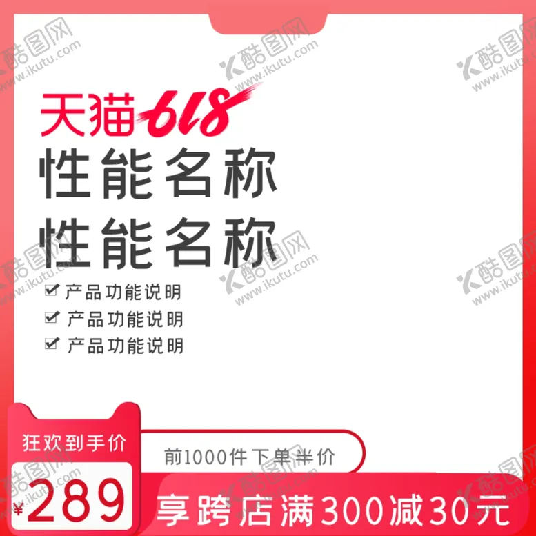 编号：90604301261615126543【酷图网】源文件下载-淘宝主图