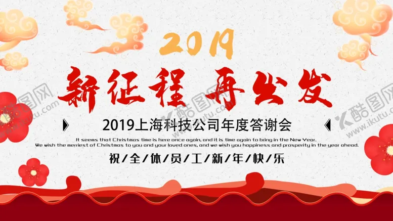 编号：25115907061707575692【酷图网】源文件下载-年会背景