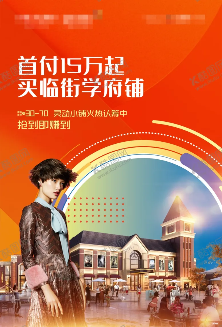 编号：70414202071128354508【酷图网】源文件下载-商业地产价值点橙色海报