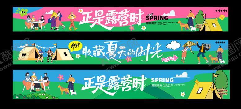 编号：32569505061836214749【酷图网】源文件下载-露营条幅