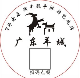 羊城