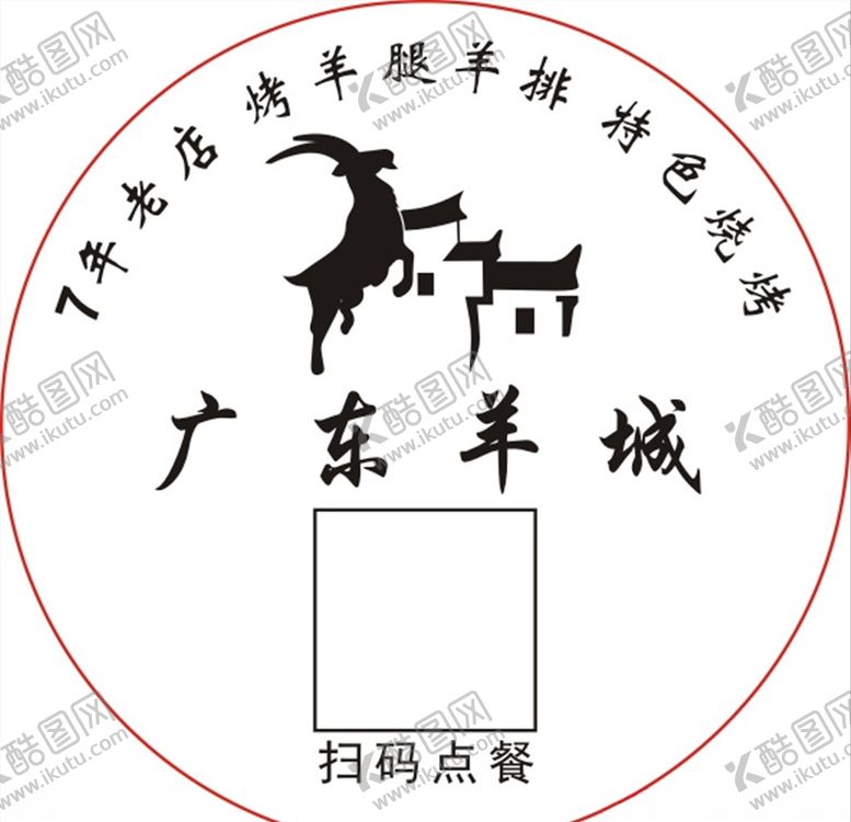 编号：56098307050134323797【酷图网】源文件下载-羊城