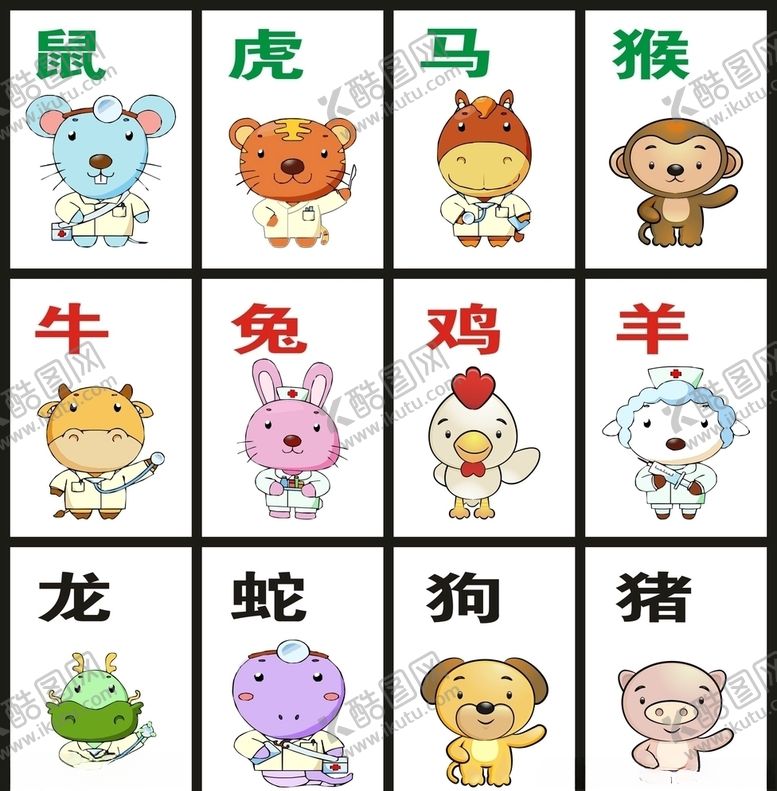 编号：85153709211930287043【酷图网】源文件下载-动漫12生肖