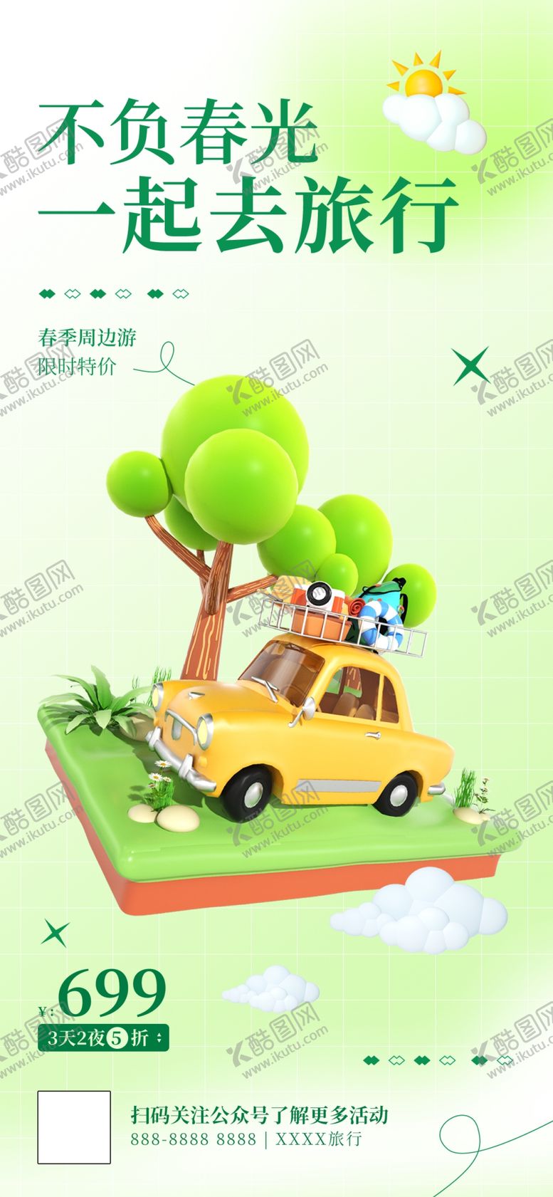 编号：64966311212003362431【酷图网】源文件下载-春季出游踏青海报