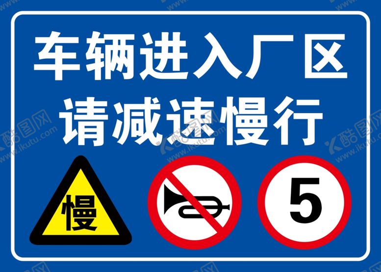 编号：15238612081923244414【酷图网】源文件下载-车辆进入厂区减速慢行
