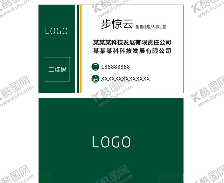 编号：41791907071200148641【酷图网】源文件下载-绿色名片