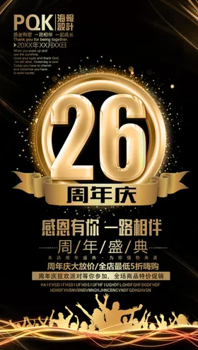 26周年