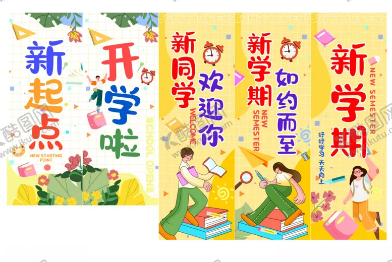 编号：13307304010928039829【酷图网】源文件下载-开学挂布