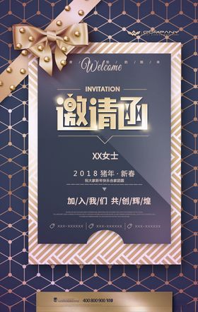 邀请函