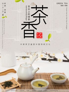 绿茶