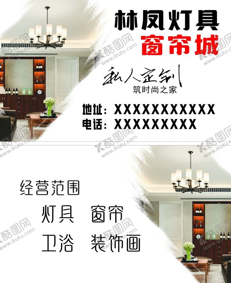 编号：10121102121819435502【酷图网】源文件下载-灯具窗帘名片