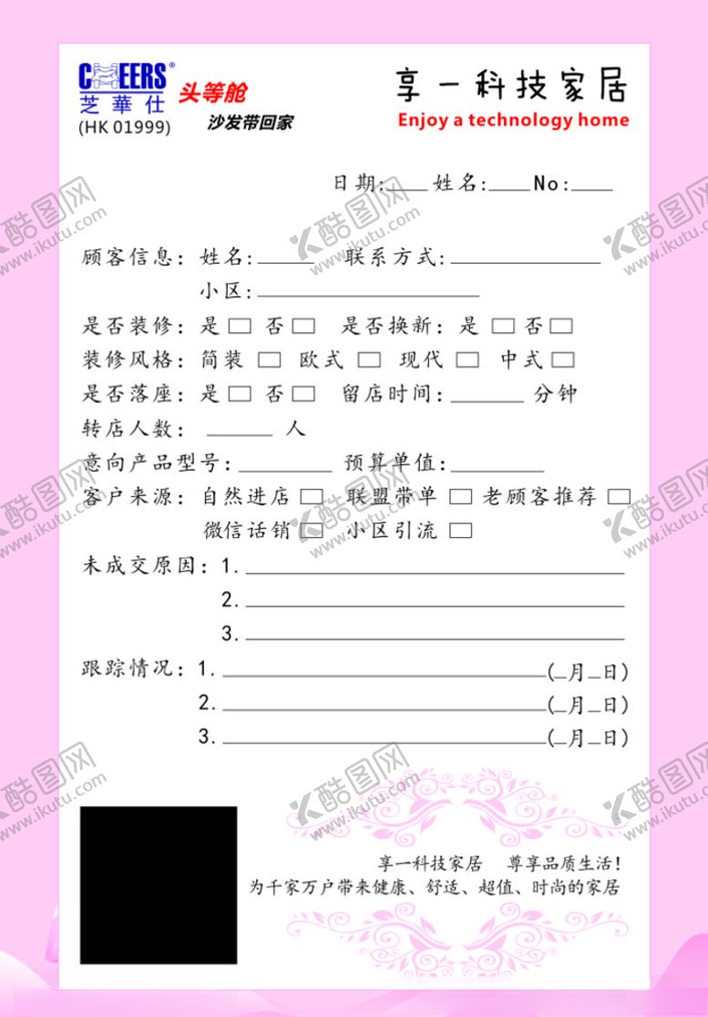 编号：99754409260843297653【酷图网】源文件下载-科技家居