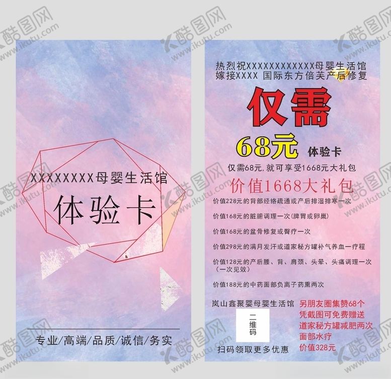 编号：15245607070524415893【酷图网】源文件下载-美容体验卡