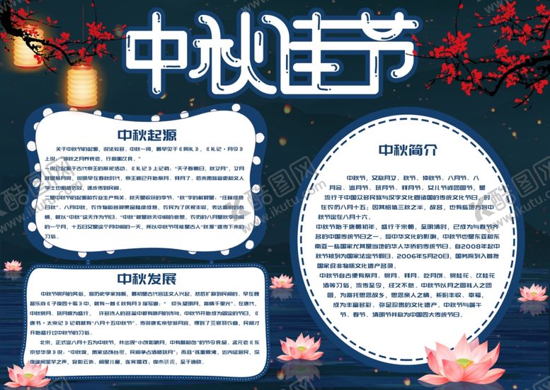 编号：70367804300606159712【酷图网】源文件下载-中秋