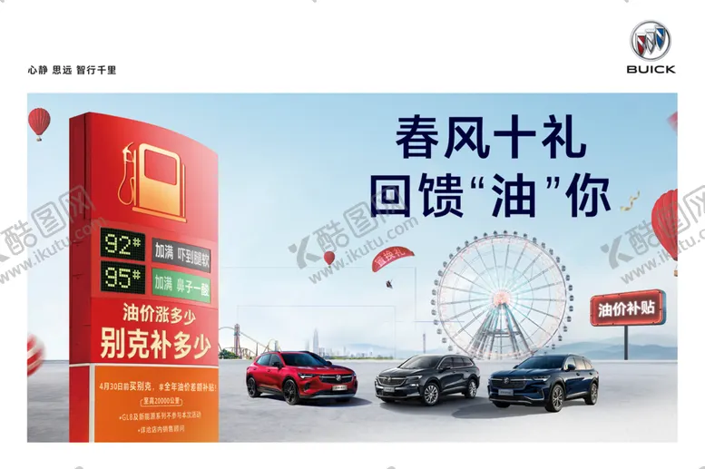 编号：17598009151431175918【酷图网】源文件下载-油价广告画涨新能源