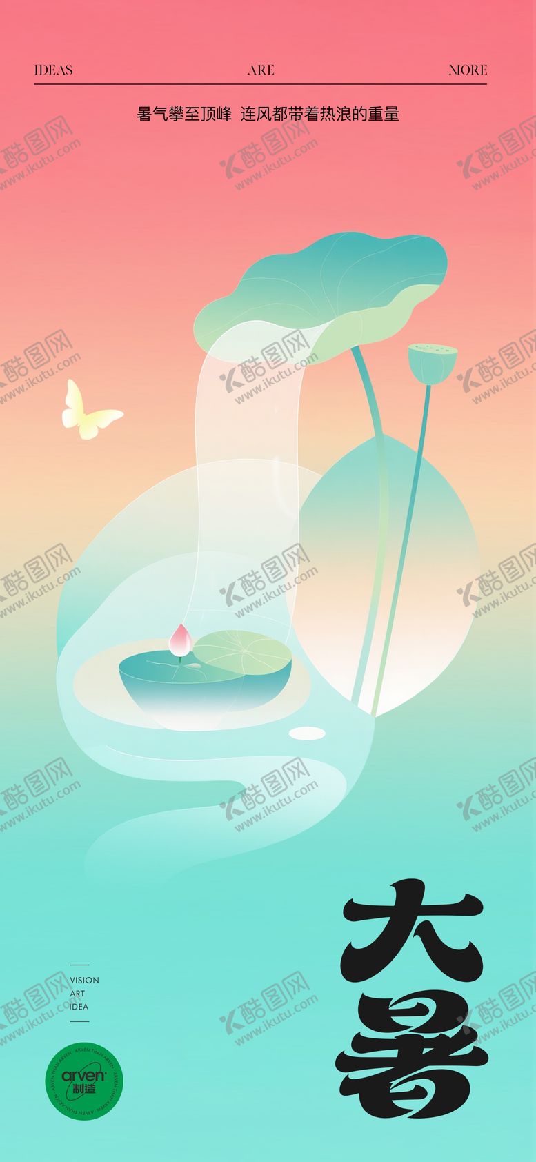 编号：45764907082200448829【酷图网】源文件下载-大暑节气海报