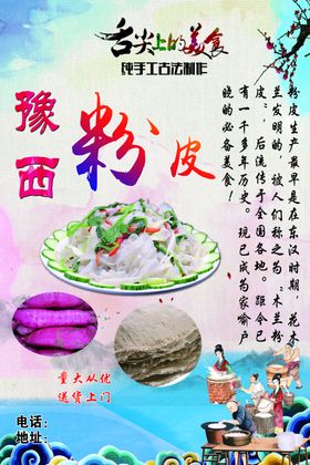 粉皮海报