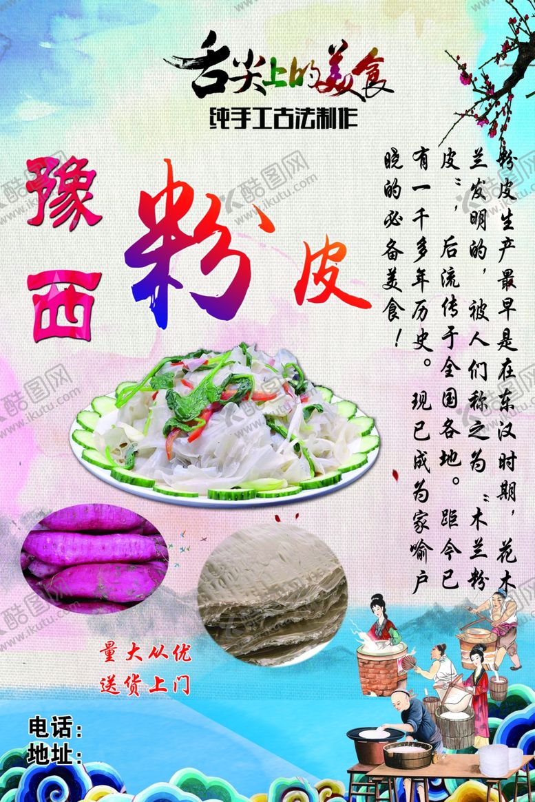 编号：76963406171226298226【酷图网】源文件下载-粉皮海报