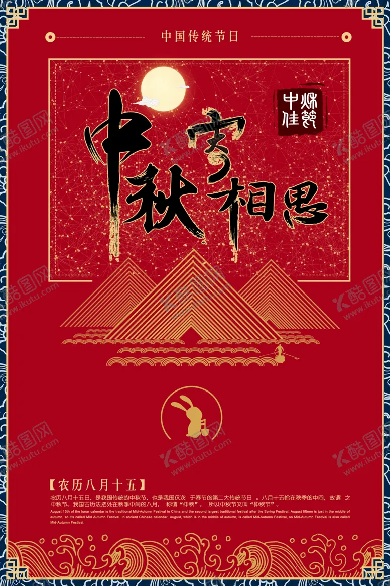 编号：32350305061317559537【酷图网】源文件下载-中秋节海报