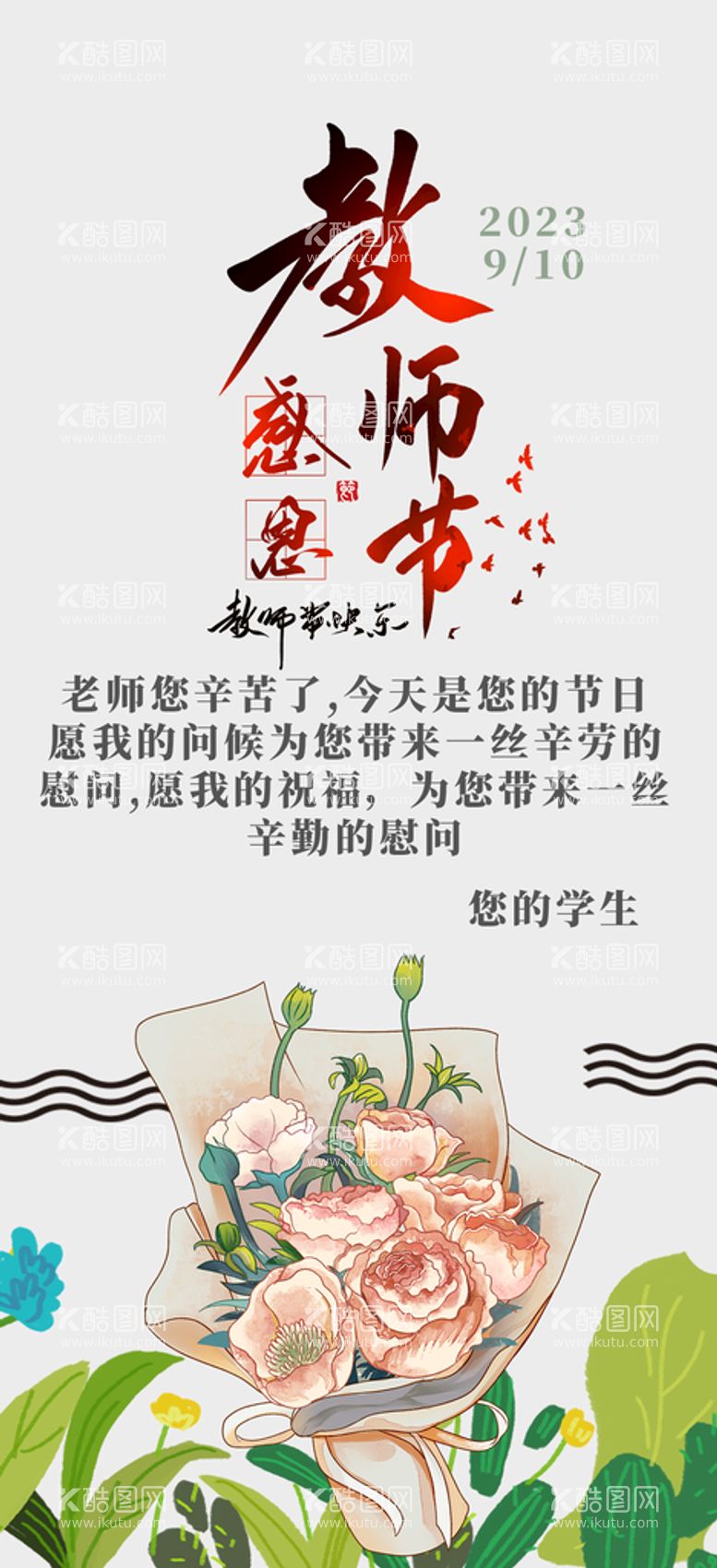 编号：10431411121147378616【酷图网】源文件下载-教师节海报